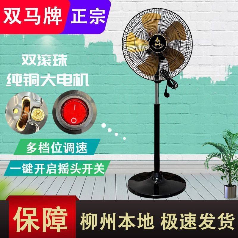 柳州双马牌电风扇商用落地扇静音铝叶强力电扇工业立式摇头家用