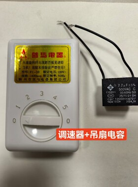 双马吊扇调速器柳州品牌56寸FC-30通用电容调速开关吊扇配件包邮