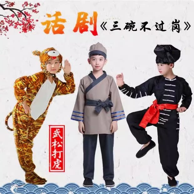 六一儿童话剧课本剧武松打虎演出服景阳冈武士门客店小二表演服装