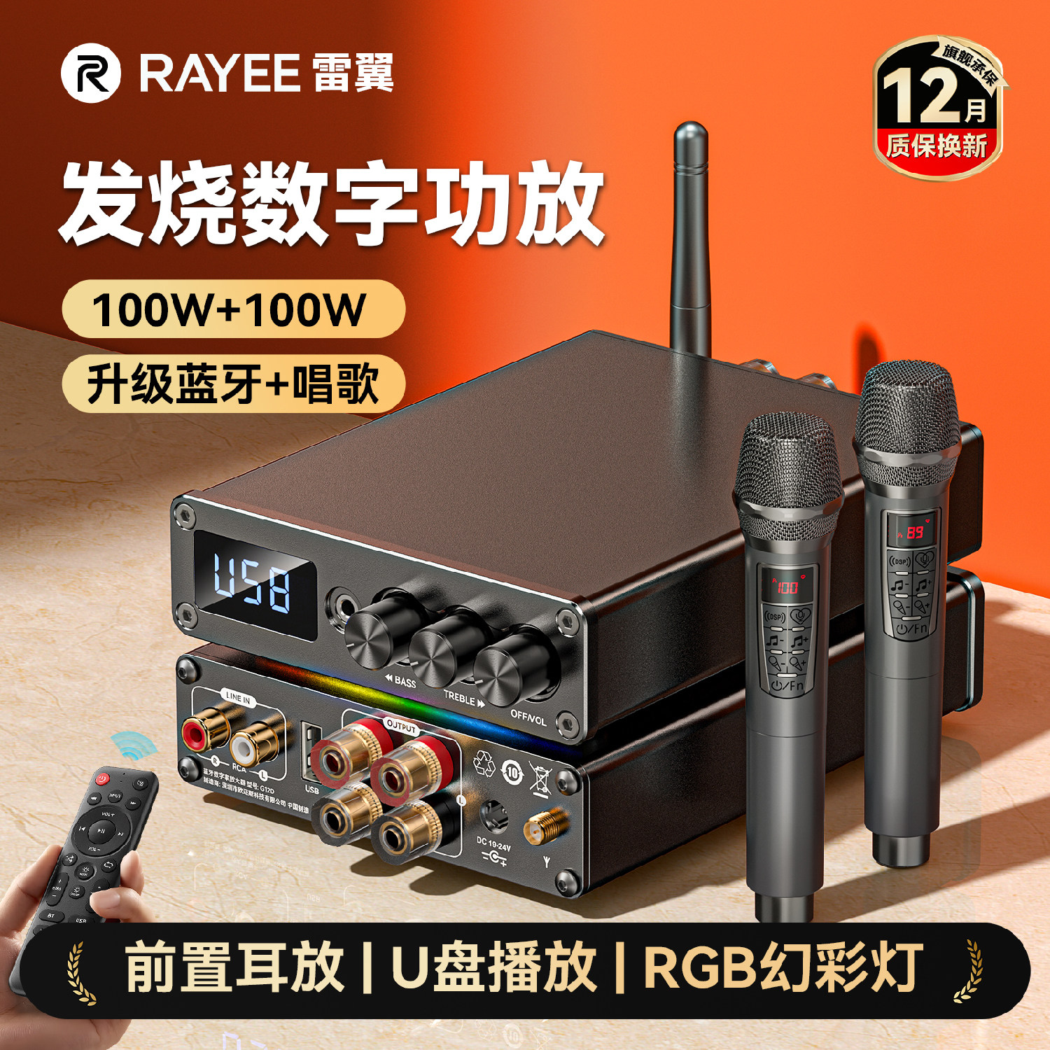 雷翼无线数字蓝牙功放机5.3双声道U盘播放大功率200W放大器家用型