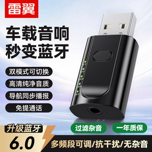 usb蓝牙接收器车载外接蓝牙改装