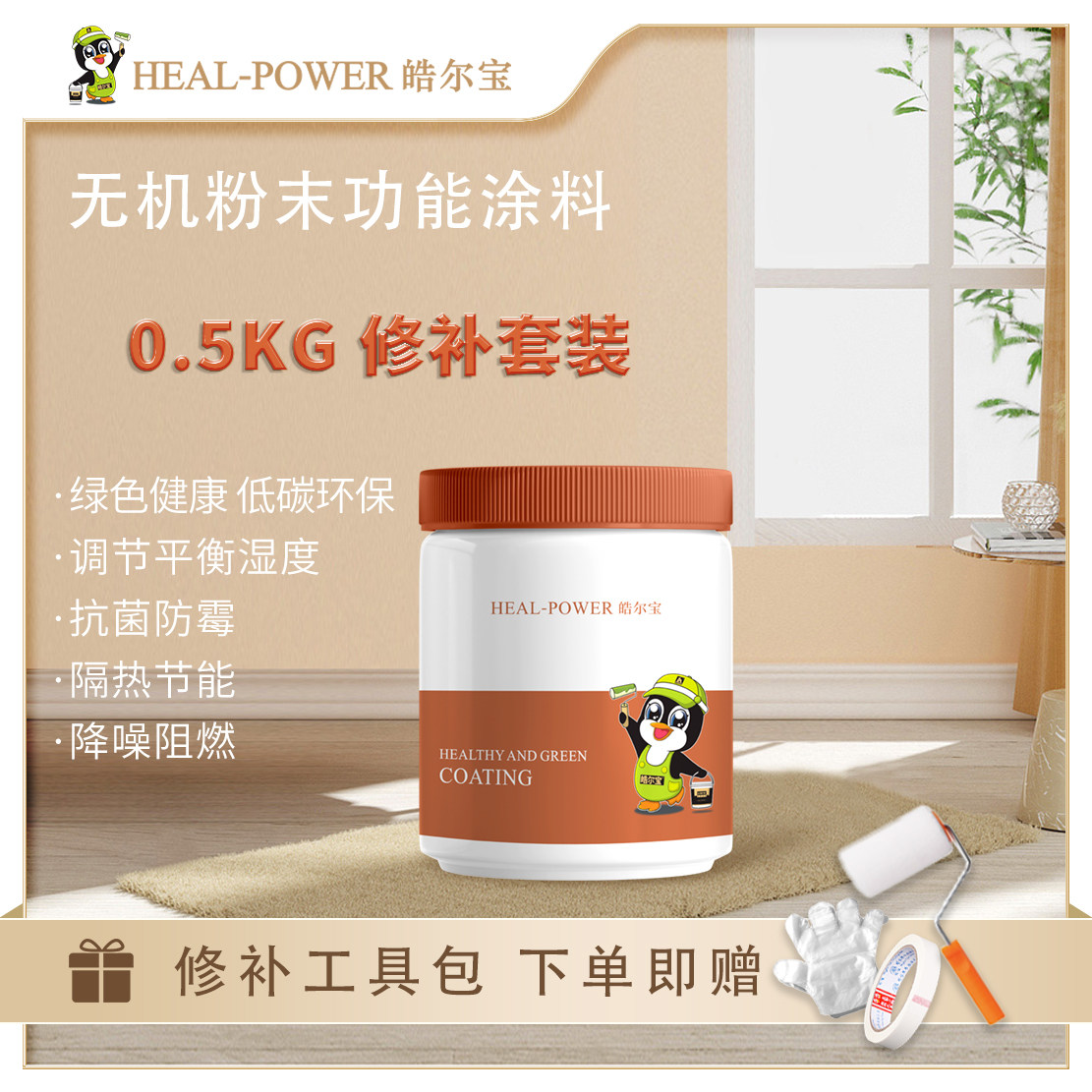 皓尔宝无机粉末功能涂料修补套装 0.5kg 调湿防潮 净化甲醛,基础建材,粉末涂料,淘宝优惠券,粉丝福利购,淘宝优惠卷