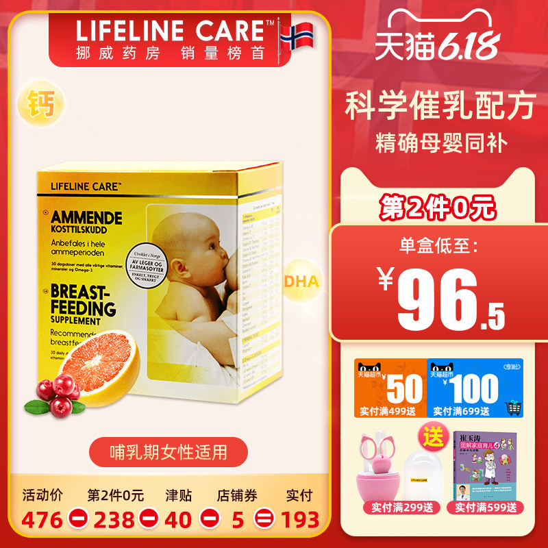 Lifelinecare产后妈妈哺乳期专用dha挪威小鱼营养维生素钙片催乳