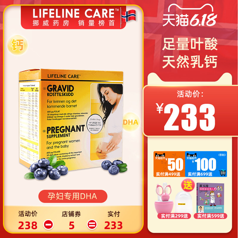 Lifeline care  dha孕妇孕期营养素维生素钙片叶酸鱼油备孕专用