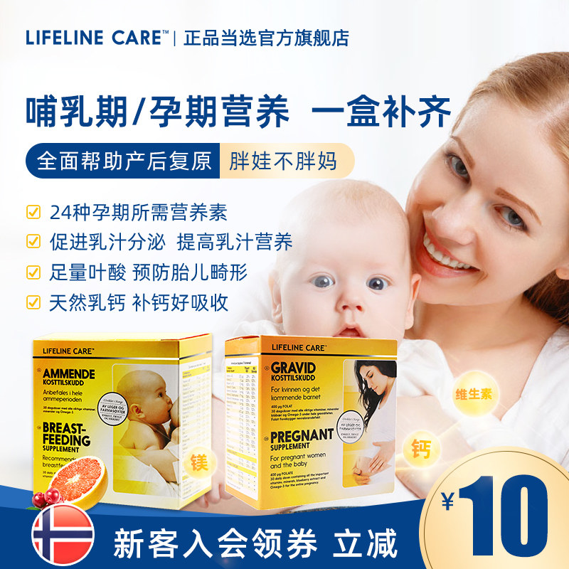 Lifeline care 孕期dha备孕维生素钙片哺乳期营养维生素钙片组合