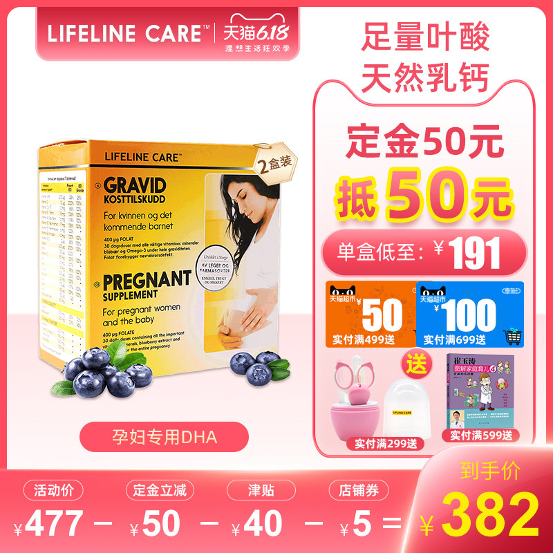 预售LifelineCare dha孕妇专用孕期营养素维生素钙片DHA叶酸2盒装