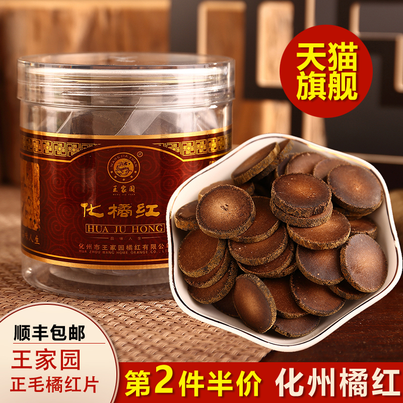 王家园25年陈化橘红小果切片