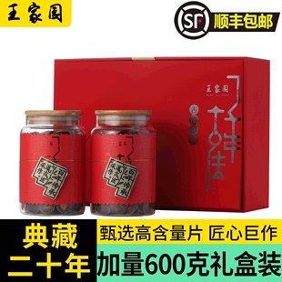 王家园典藏20年陈橘红600克正宗金毛橘红果切片化桔红化州发货