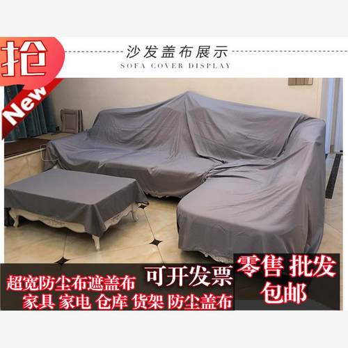 清仓特价超宽沙发防尘布料面料便宜装修家具遮盖布挡尘罩窗帘处理