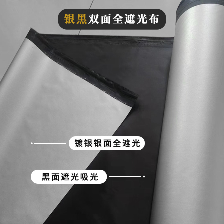银黑双面防晒防水遮光布整卷裁剪卧室阳台隔热遮阳布展会密闭空间