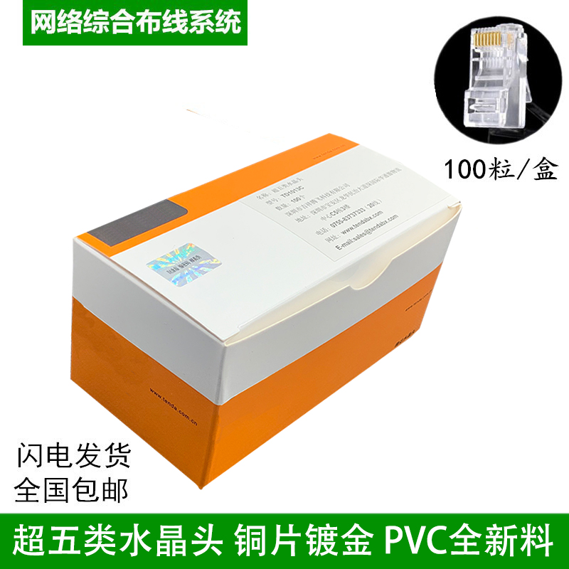 适用腾达水晶头连接器100个纯铜超五类RJ45非屏蔽网线接头水晶头 电子元器件市场 水晶头 原图主图