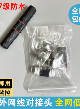 黑色室外防水直通 白色户外监控网络千兆8芯RJ45对接头poe延长器