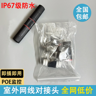 黑色室外防水直通 白色户外监控网络千兆8芯RJ45对接头poe延长器
