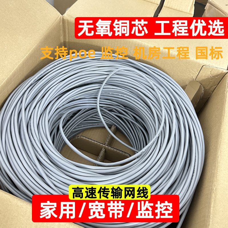 亨通超五类六类千兆非屏蔽网线