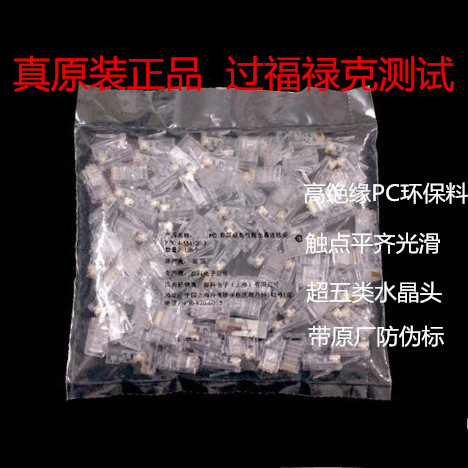 原装正品AMP 安普4-554720-3 RJ45网络水晶头超五类非屏蔽水晶头