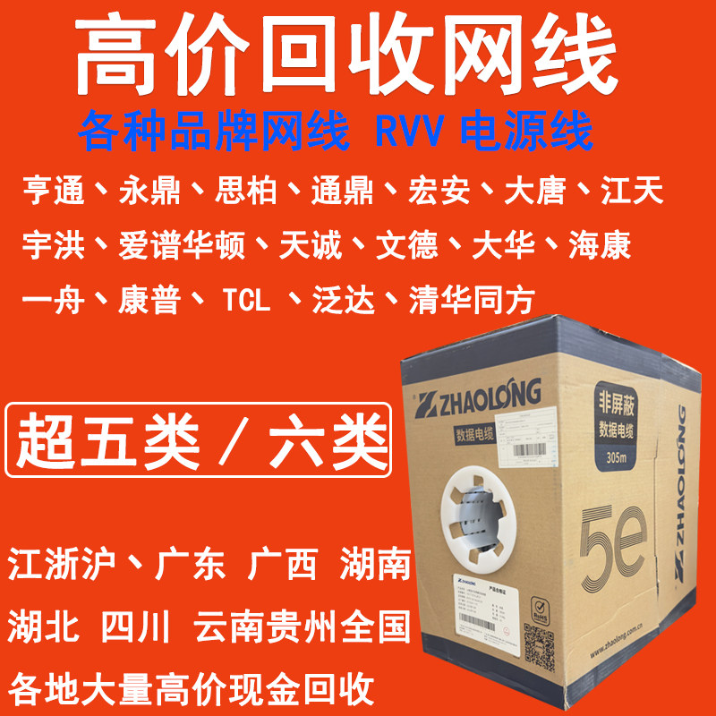 亨通宇洪通鼎思柏超五类六类网线