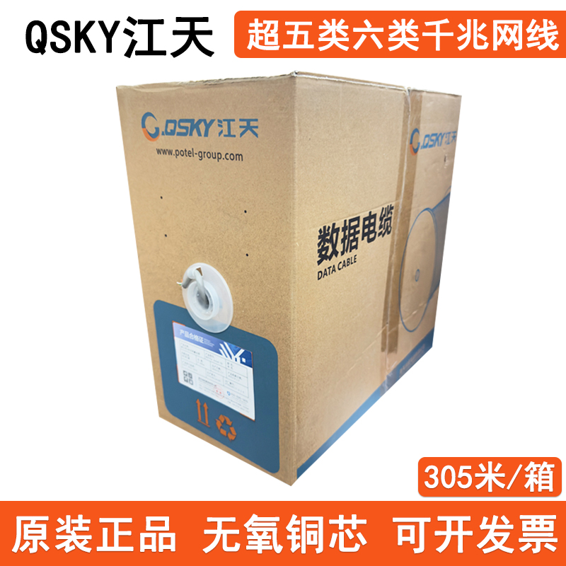 江西普天江天超五类六类0.57网线