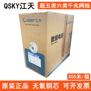 江西普天江天超五类5E室内外网线六类0.57芯无氧铜非屏蔽305米/箱