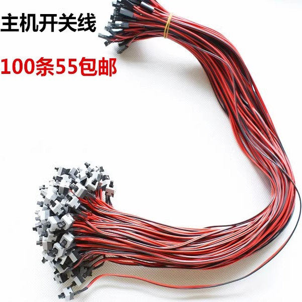 包邮100条主机开关电脑开关线重启线机箱开机线RESET线电源线POWE