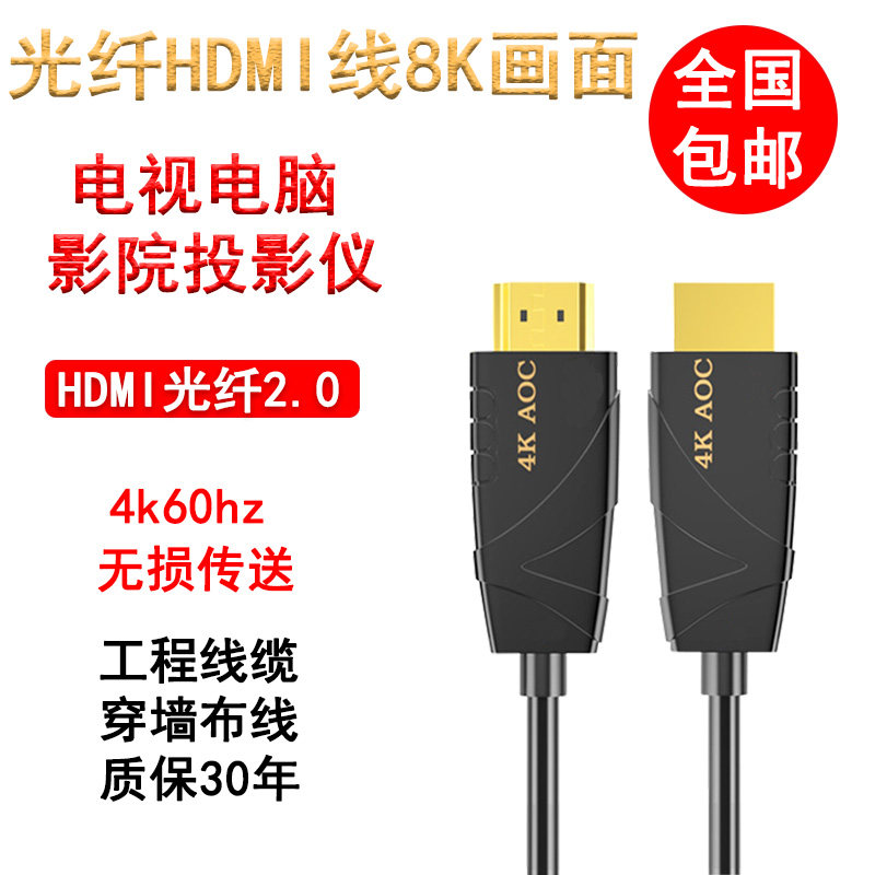 HDMI光纤线4k高清线20超长30电视2.1光纤HDMI线60加长50连接100米