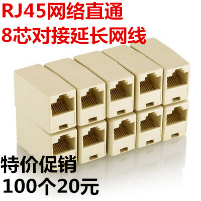 包邮网络对接头RJ45网络直通接头电脑直通头网线延长接头100个/包