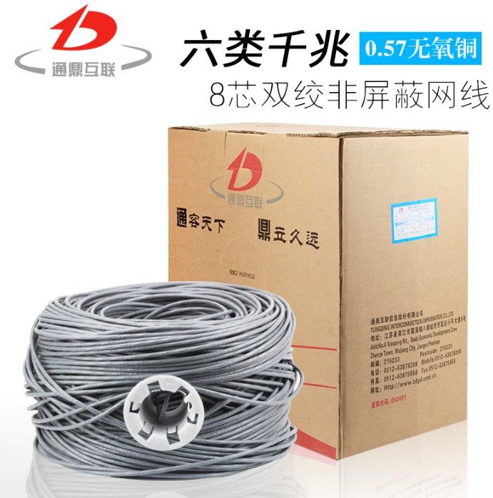 通鼎六类HSYV-6无氧铜非屏蔽网线