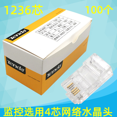 腾达8p4c四芯监控双绞网线水晶头