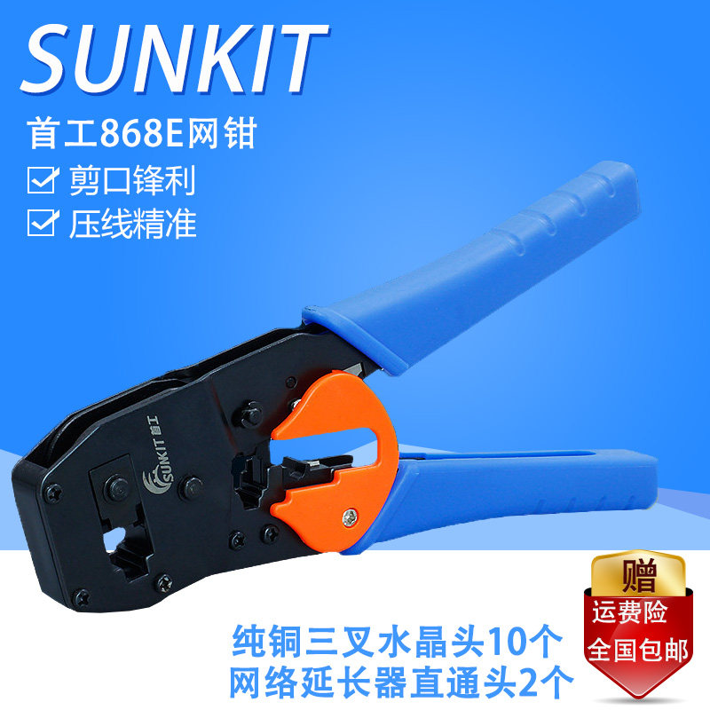 水晶头网线钳子原装压线钳套装