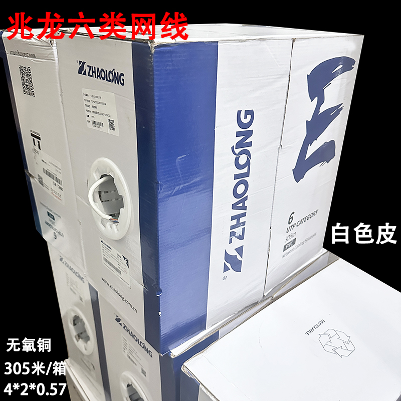 兆龙六类千兆无氧铜网线白色皮