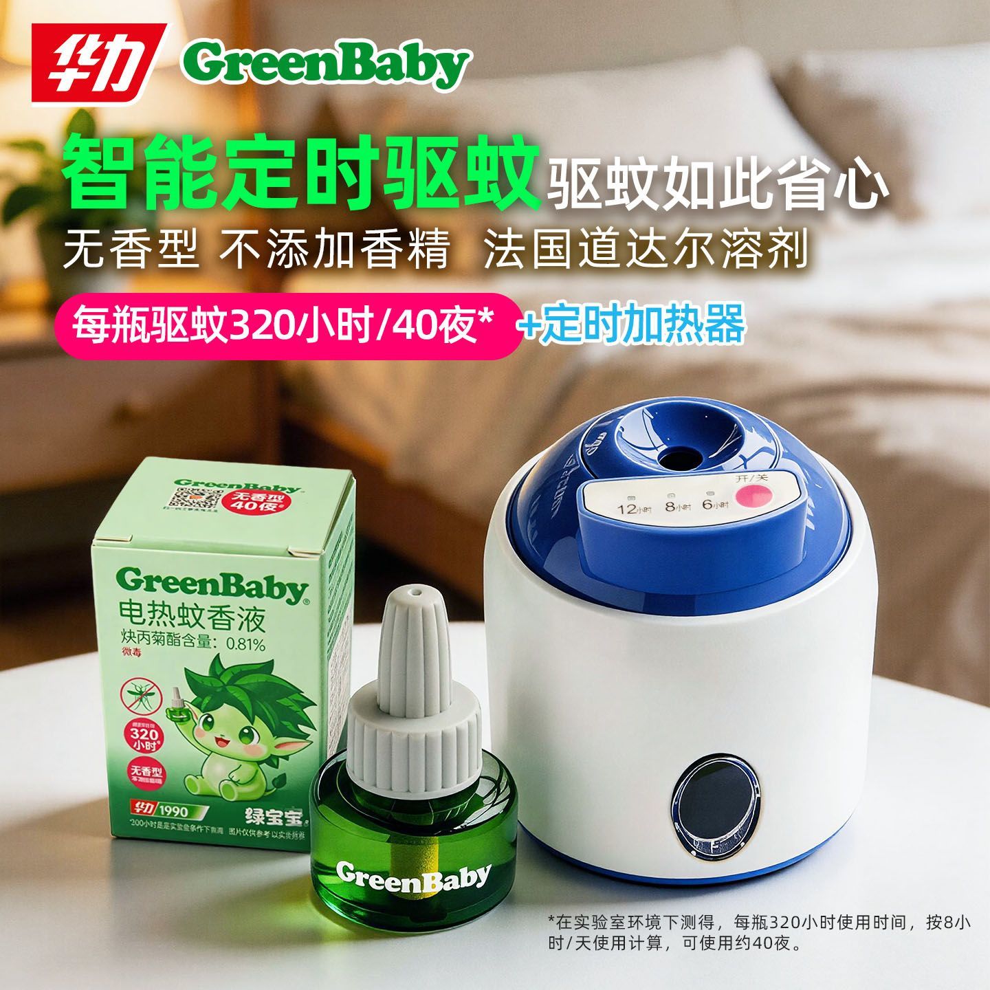 华力驱蚊液40夜电热蚊香液加热器