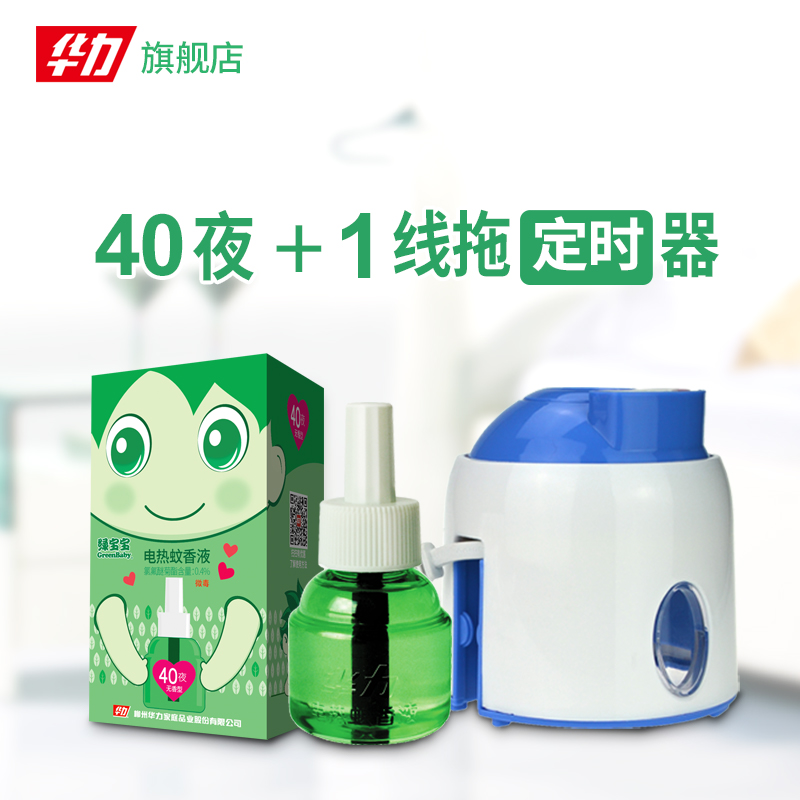 华力绿宝宝电热蚊香液40夜+定时线拖加热器无味驱蚊液体电蚊香在类目 洗护清洁剂/卫生巾/纸/香薰, 驱虫用品, 蚊香液中 - 来自Buy2taobao.com提供专业的淘宝代购服务