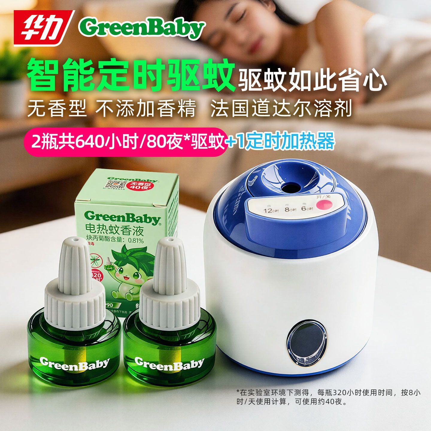 华力电热蚊香液2瓶加加热器无香