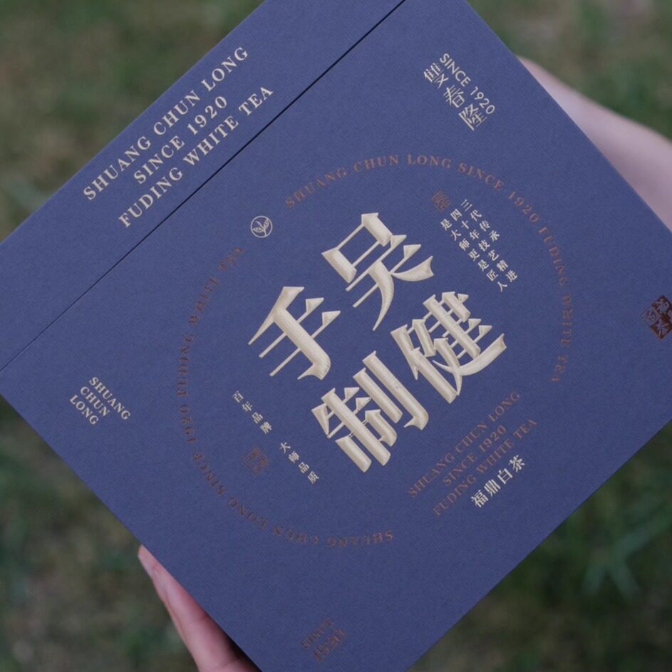 【春茶预售】福鼎白茶吴健手制2白牡丹