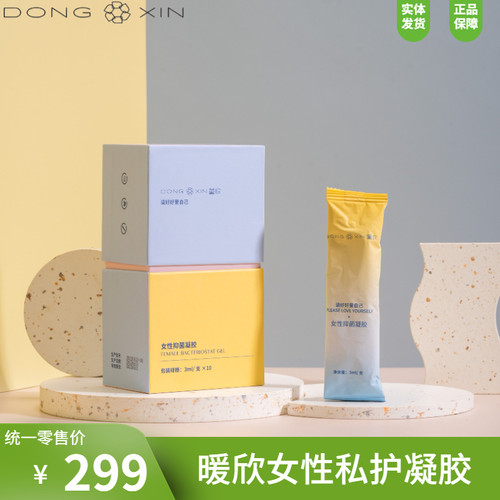 暖欣私护抑菌凝胶董欣新品