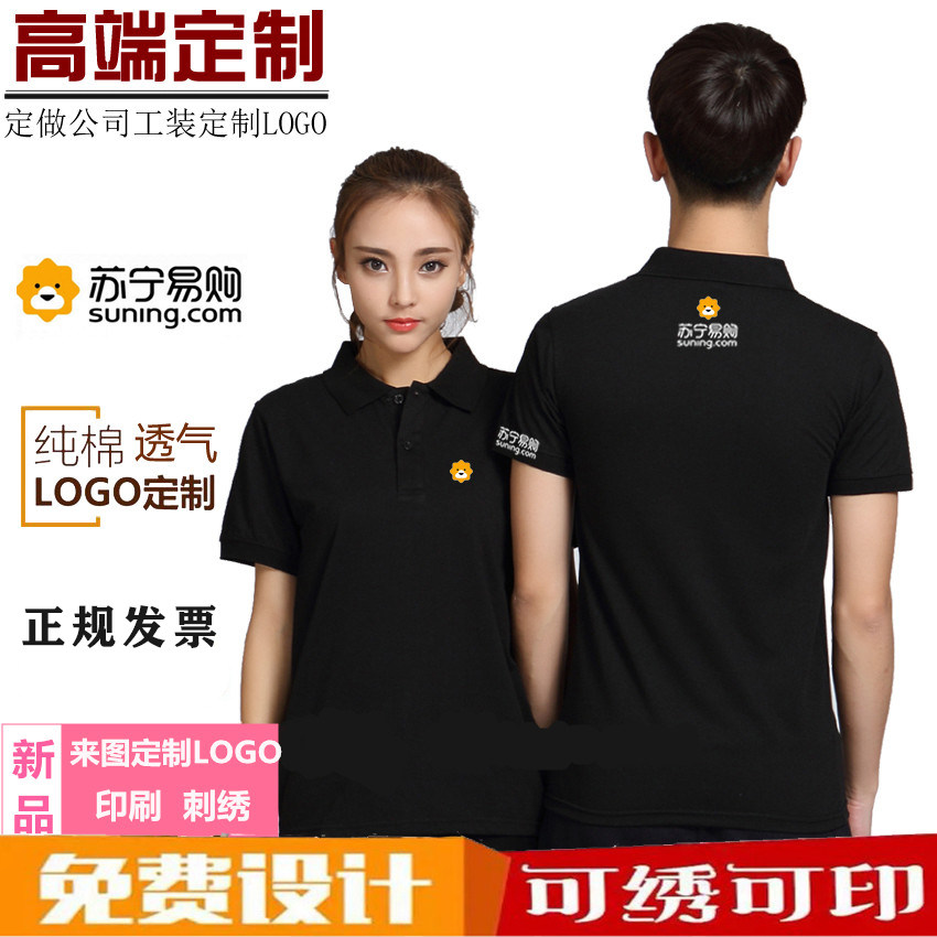 苏宁易购夏季短袖工作服定制男女超市员工广告衫工装t恤印logo字