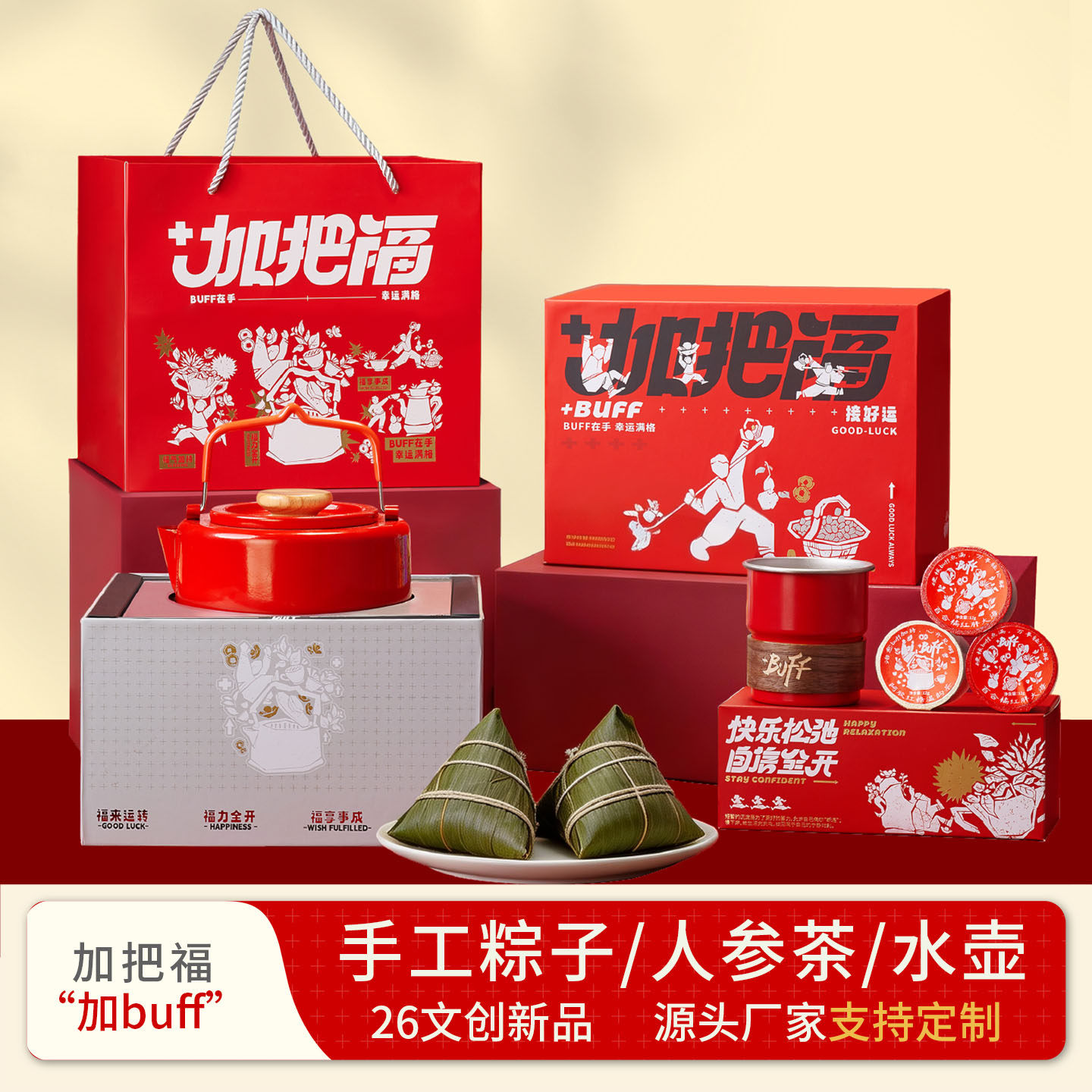端午手工粽子礼盒人参茶定制