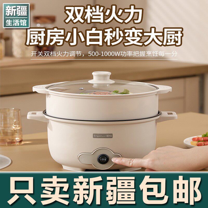 新疆生活馆电煮锅多功能家用蒸煮一体电炒锅学生宿舍煮面电火锅煮