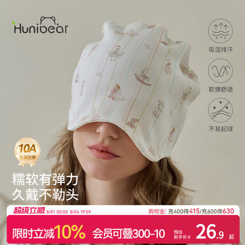 欢喜小熊孕妇产后防风护头月子帽