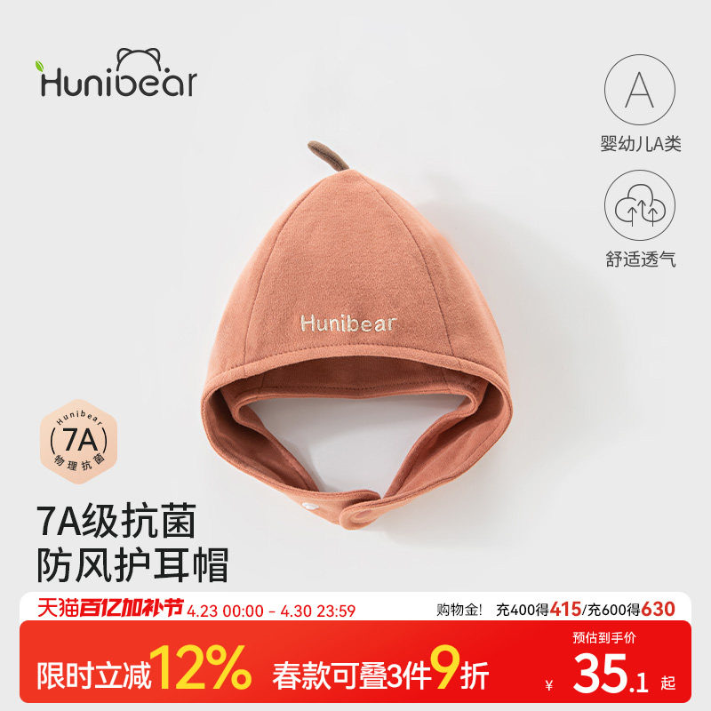 欢喜小熊男宝宝春秋防风护耳帽婴儿秋季舒绒抗菌女宝可爱保暖帽子