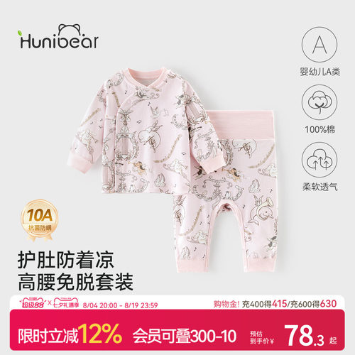 欢喜小熊宝宝纯棉分体内衣套