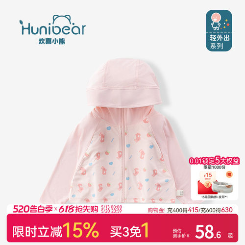 欢喜小熊宝宝夏季薄款遮阳外套