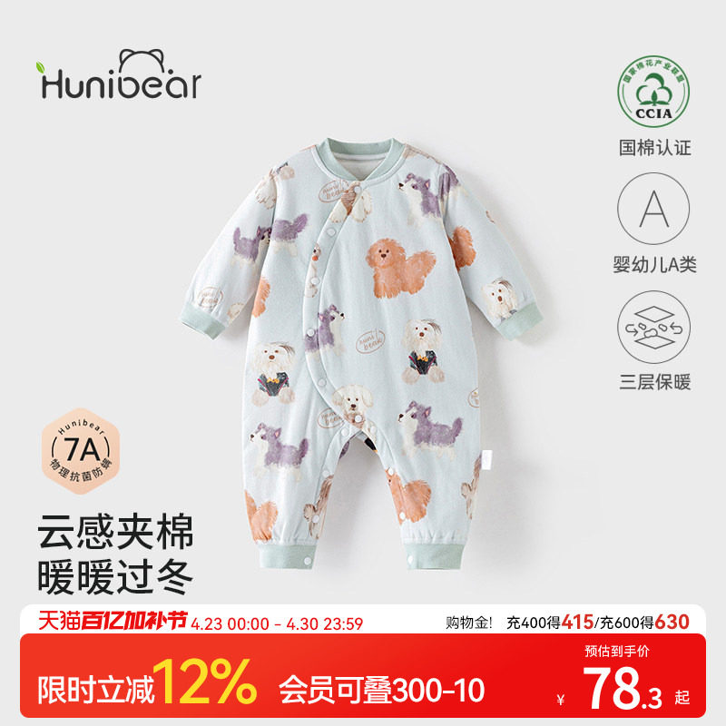 欢喜小熊婴儿夹棉连体衣抗菌防螨衣服宝宝春秋保暖哈衣婴幼儿春装