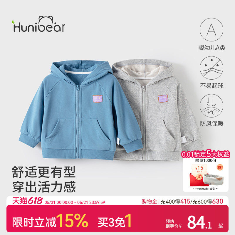 欢喜小熊男童连帽外套百搭儿童秋天休闲衣服女宝宝长袖春秋季上衣