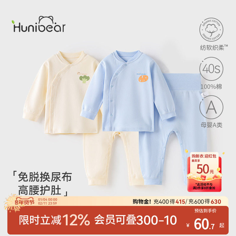 欢喜小熊宝宝内衣套装婴儿打底免脱秋衣秋裤儿童高腰纯棉春秋衣服,童装/婴儿装/亲子装,内衣套装,淘宝优惠券,粉丝福利购,淘宝优惠卷