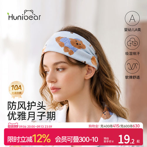 欢喜小熊纯棉产妇发带