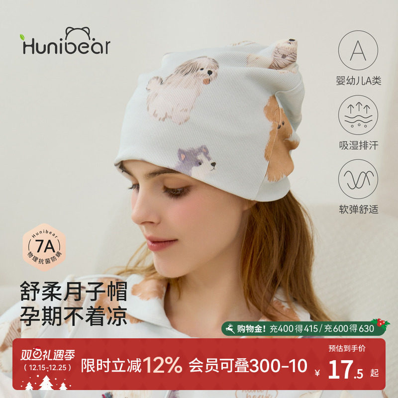 欢喜小熊月子帽防风产妇帽秋季孕妇产后包头巾抗菌护头坐月子用品