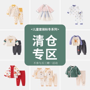 欢喜小熊婴幼儿套装 起 清仓29.9元 宝宝男女童特价 秋冬儿童套装