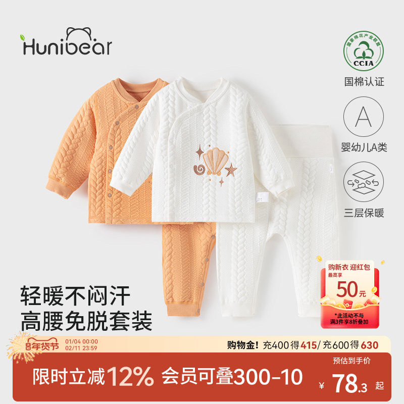 欢喜小熊婴儿内衣套装男童秋冬季夹棉保暖冬装女宝宝高腰免脱衣服,童装/婴儿装/亲子装,内衣套装,淘宝优惠券,粉丝福利购,淘宝优惠卷