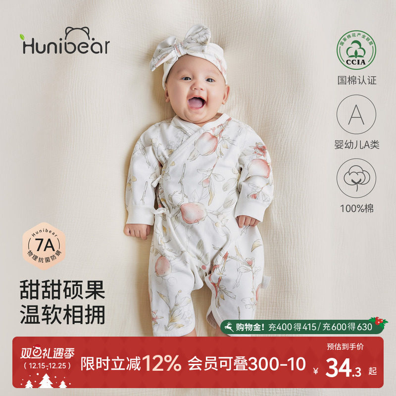 欢喜小熊宝宝秋季抗菌蝴蝶衣