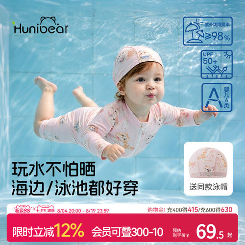 欢喜小熊童防晒抗菌泳衣套装